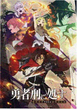 纸鸢与铁塔动画海报