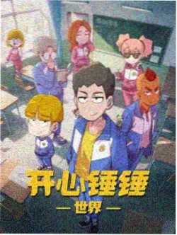放学后的修理部动画海报